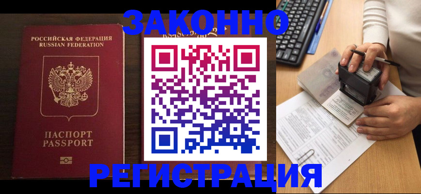 прописка для работы в Кремёнках